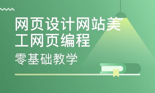 哈尔滨网页设计培训 网页设计培训学校 培训机构排名